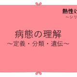 熱性けいれんの病態